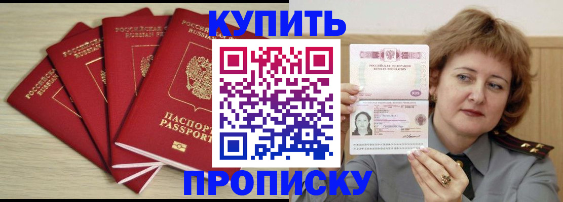 прописка регистрация в Истре