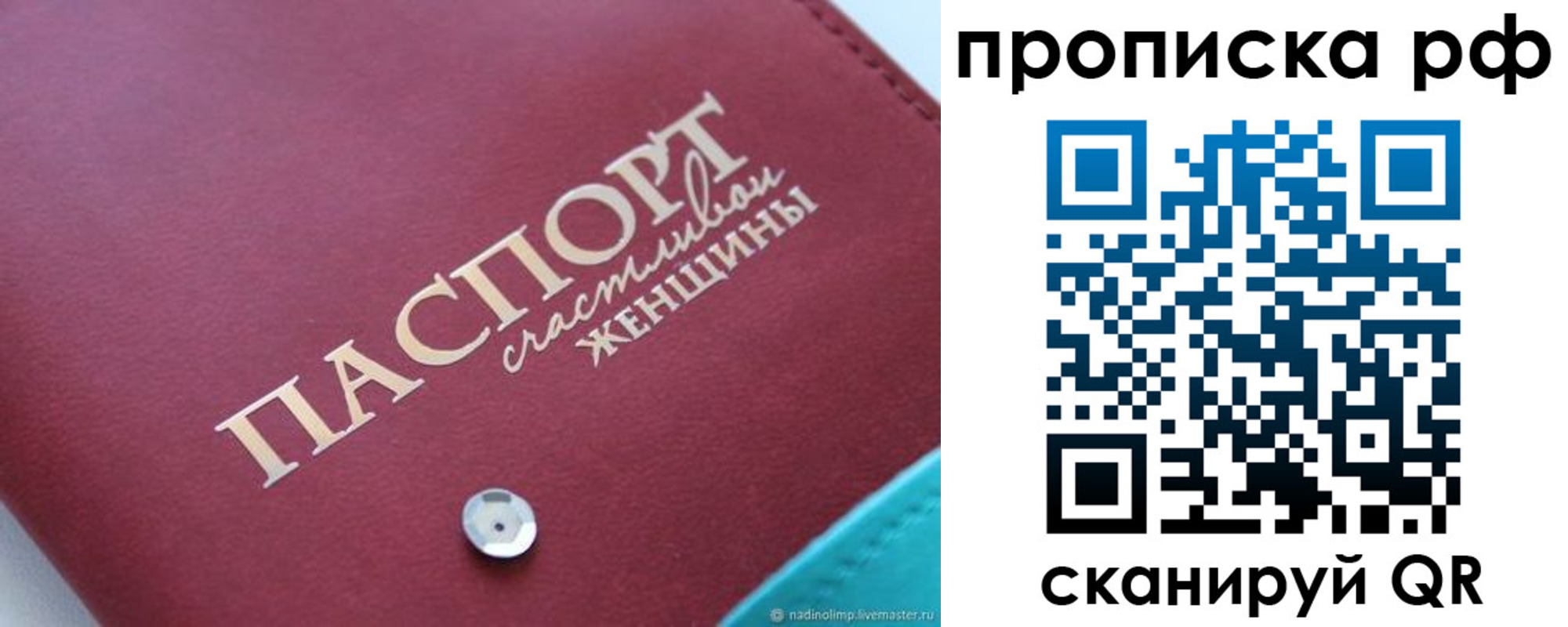 прописка паспорт в Истре