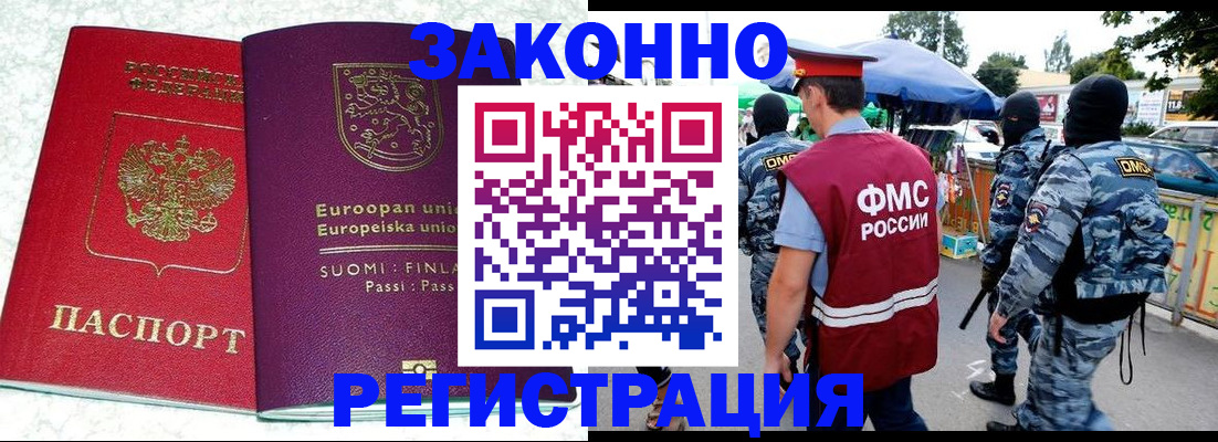 прописка иностранных граждан в Истре