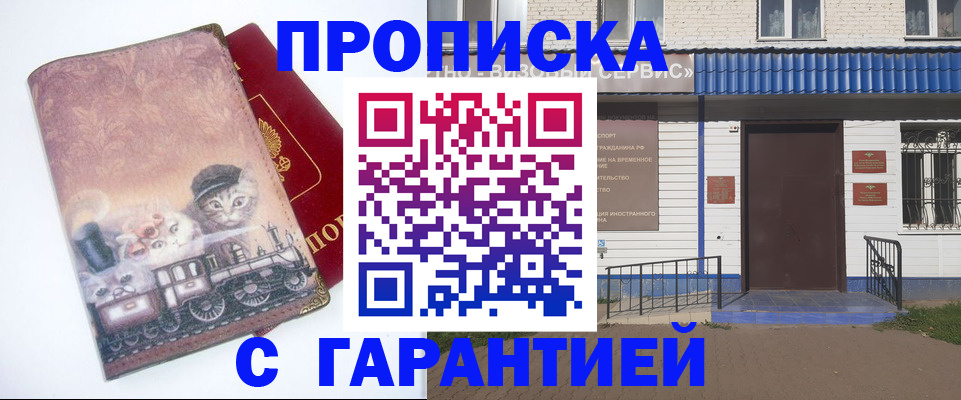 временная регистрация для школы в Истре