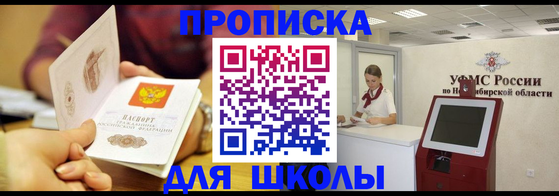 прописка законно в Истре