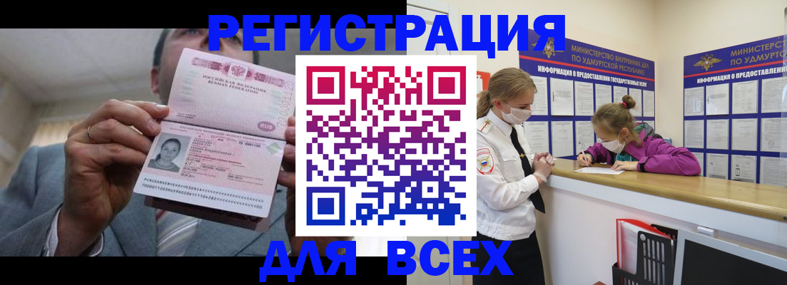 прописка ребенка в Истре