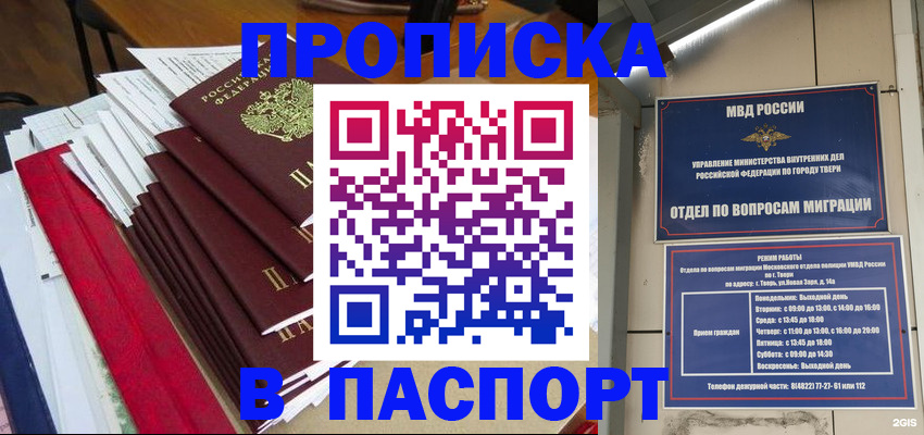 прописка регистрация в Истре