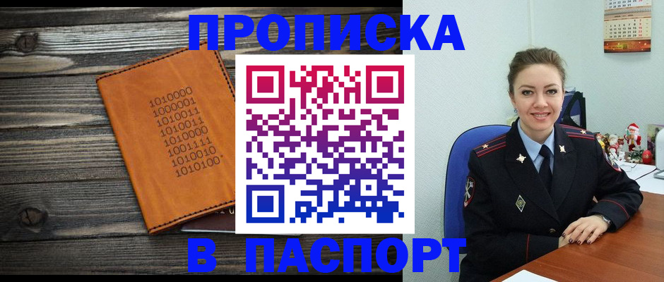 временная регистрация недорого в Истре