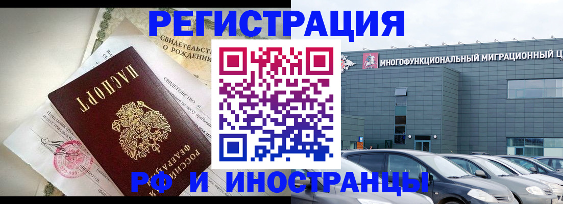 прописка гарантия в Истре