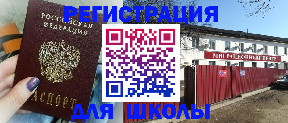 прописка паспорт в Истре